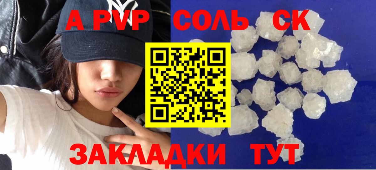 A-PVP Соль Богородск