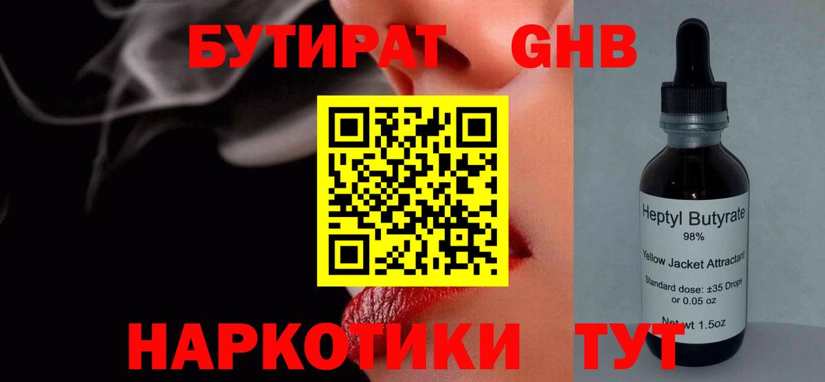 Бутират Butirat  Вход с VPN  БУТИРАТ  Богородск 