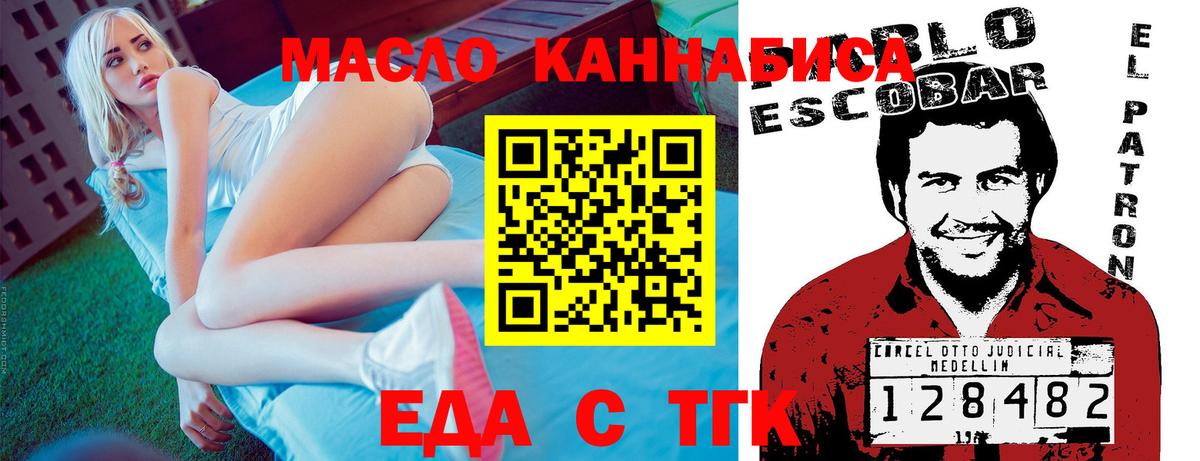 Еда ТГК марихуана  Вход с VPN  Богородск 