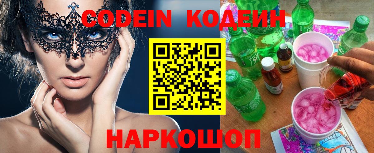 Кодеин напиток Lean (лин)  Богородск 