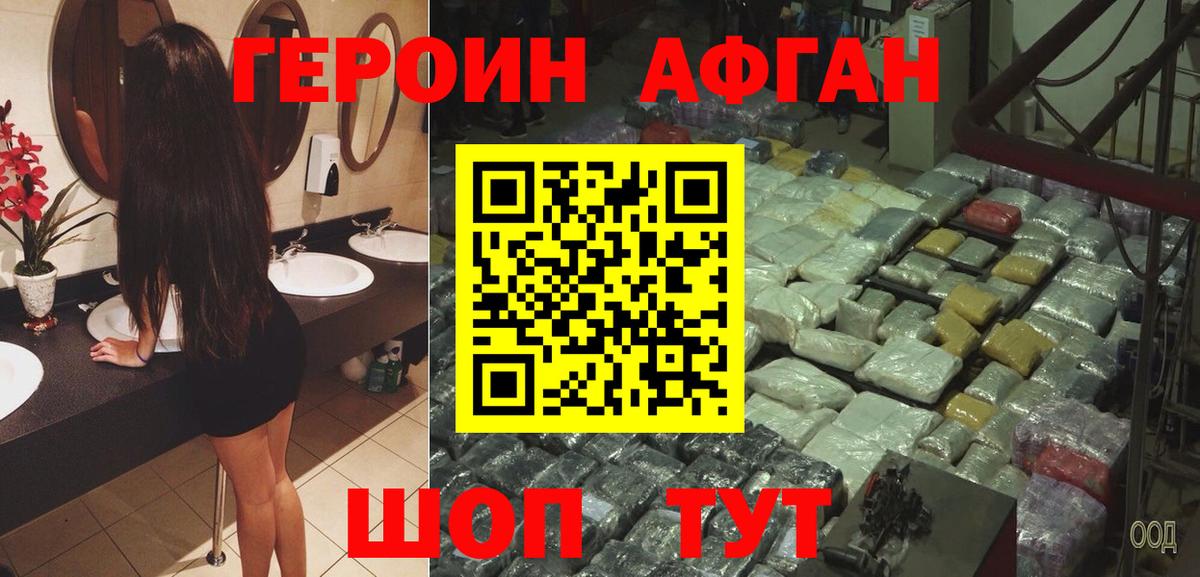 ГЕРОИН хмурый Богородск