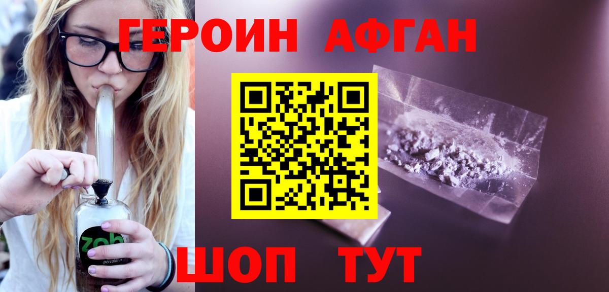 Героин хмурый  ГЕРОИН  Богородск 