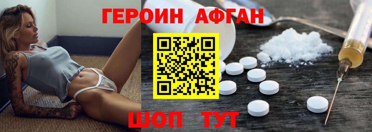 ГЕРОИН VHQ Богородск