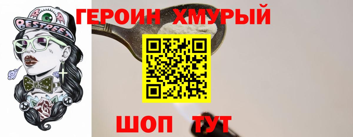 Героин Heroin  Вход с VPN  Богородск 