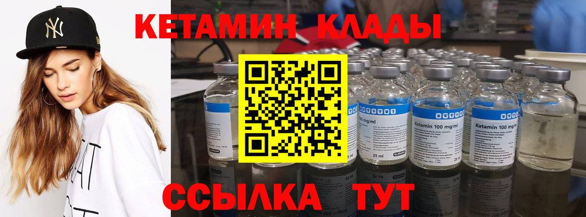 Кетамин ketamine Богородск