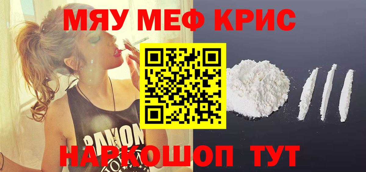 МЯУ-МЯУ VHQ  МЯУ-МЯУ  Богородск  Вход с VPN  Мефедрон mephedrone  Меф 