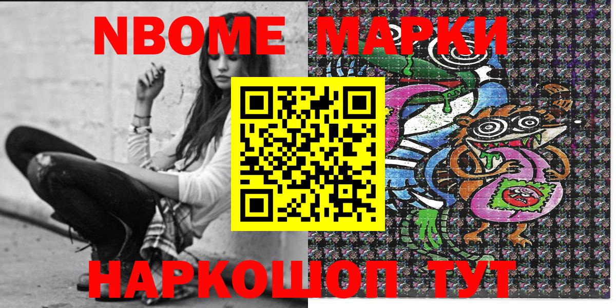 Марки 25I-NBOMe 1500мкг  Вход с VPN  Марки 25I-NBOMe  Богородск 